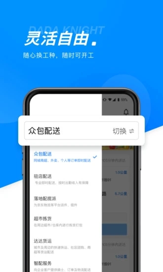 达达配送app软件下载