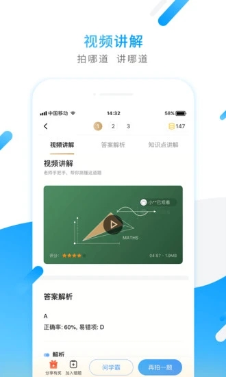 小猿搜题最新破解版ios