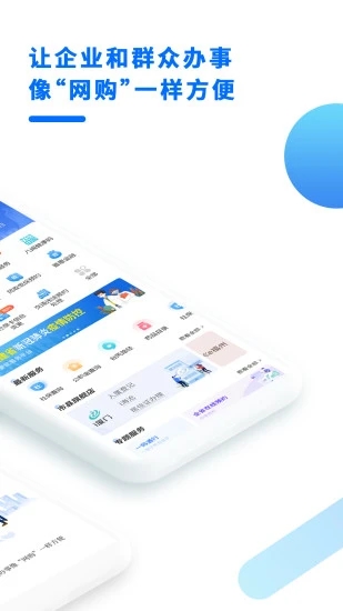 闽政通官方app软件