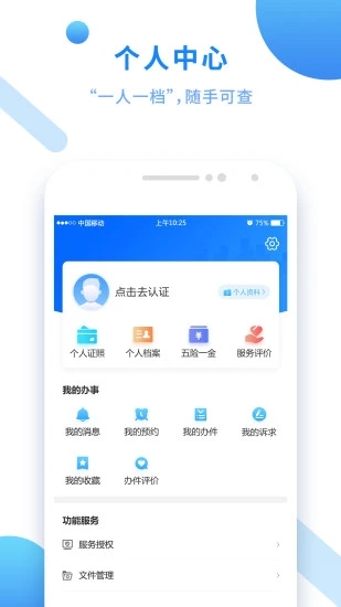 闽政通app安卓手机