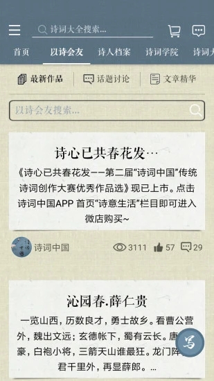 诗词中国客户端app