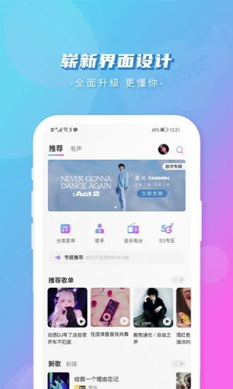爱音乐app官方下载