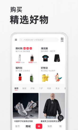 小红书国际版app下载