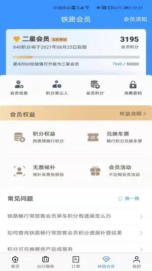 铁路12306去广告版软件下载