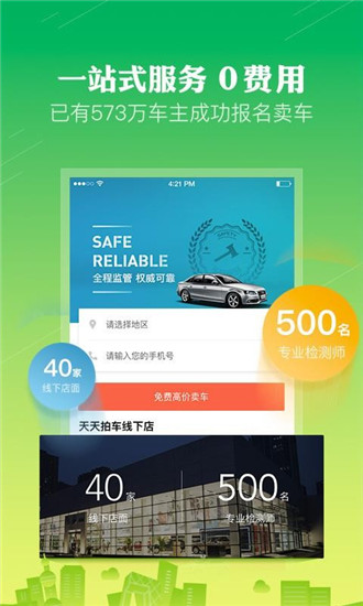 天天拍车官方app