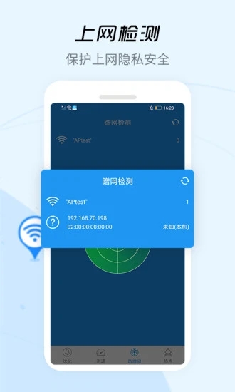 WiFi信号增强器去广告清爽版破解版无广告