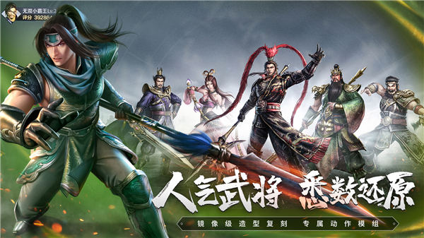 真三国无双霸最新体验服版