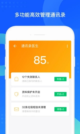 QQ同步助手精简安卓版下载