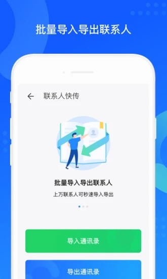 QQ同步助手精简安卓版软件