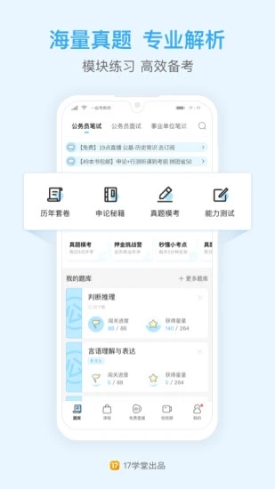 一起公考破解版下载