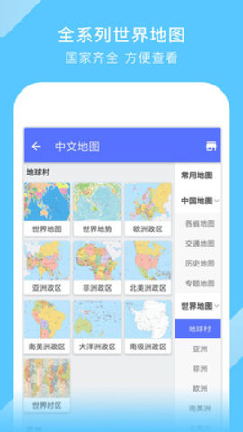 中国地图手机高清版下载