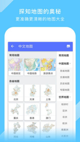 中国地图手机高清版软件下载