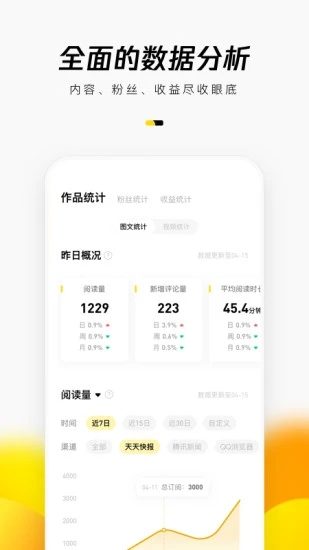 企鹅号app官方软件下载