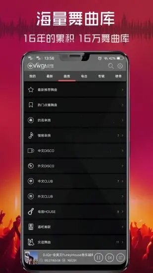 清风DJ破解版2021下载