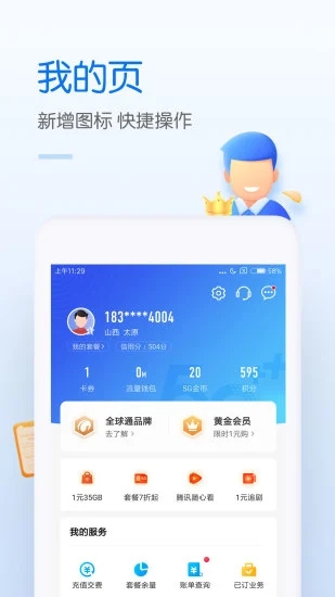 中国移动最新版app官方软件下载中国移动最新版app官方