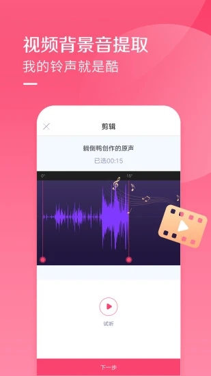 酷音铃声ios版下载