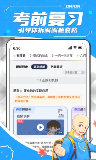 洋葱学园官方app软件