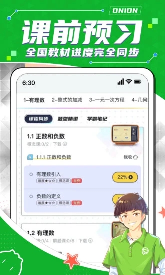 洋葱学园官方app下载