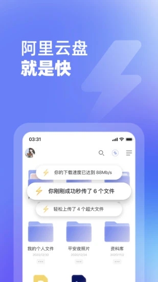 阿里云盘app安卓版下载