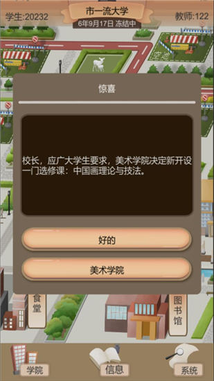 以校之名2无限金币版下载