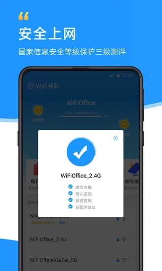 WiFi伴侣极速版软件