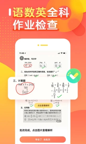 作业帮口算app下载最新版