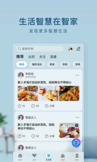 海尔智家app手机版下载