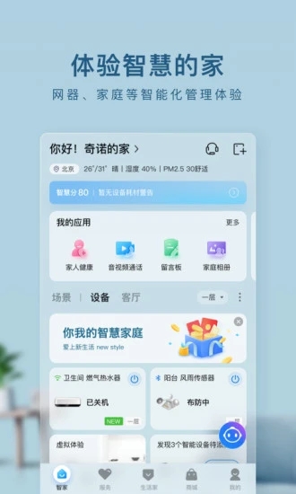 海尔智家app软件