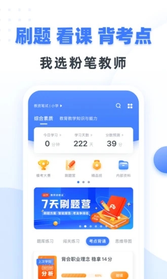 粉笔教师ios