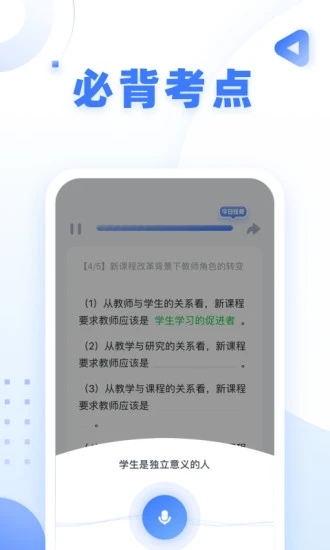 粉笔教师appios软件