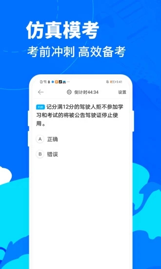 驾考宝典摩托车软件免费