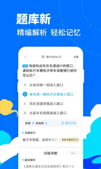 驾考宝典摩托车app软件下载