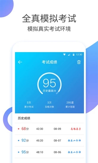 驾考大师app下载