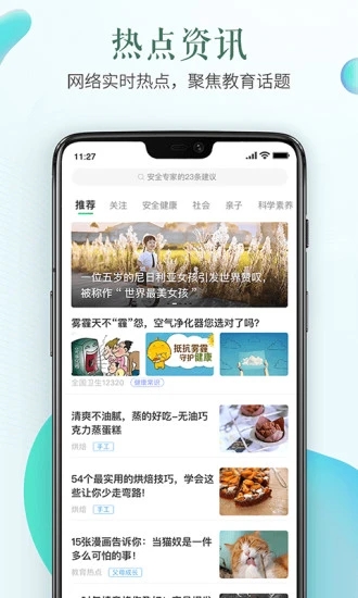 安全教育平台移动版App