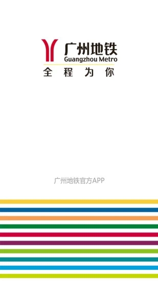 广州地铁官方app乘车码