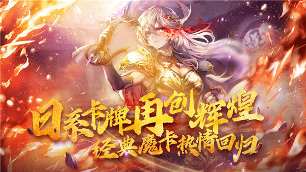 魔卡幻想ios无限钻石下载