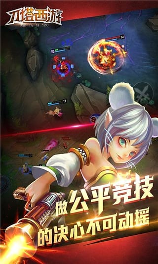 刀塔西游最新版游戏下载