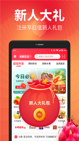 永辉生活到家app