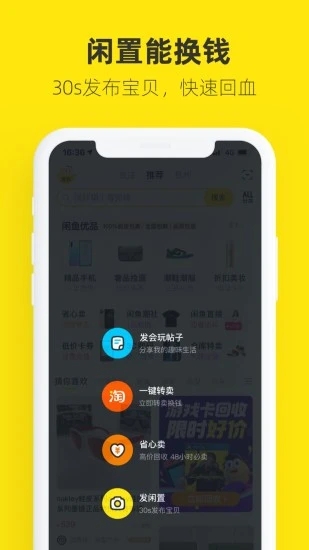 闲鱼app客户端软件下载