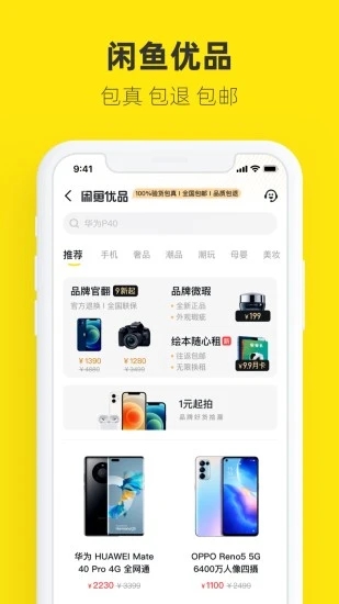 闲鱼app精简版下载