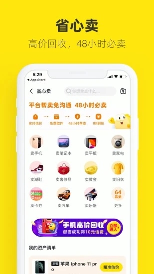 闲鱼app