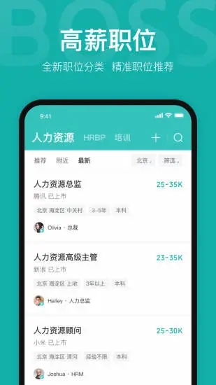 Boss直聘app