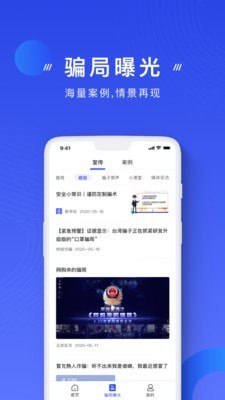 国家反诈骗app软件下载