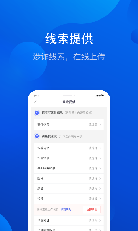 全民反诈app