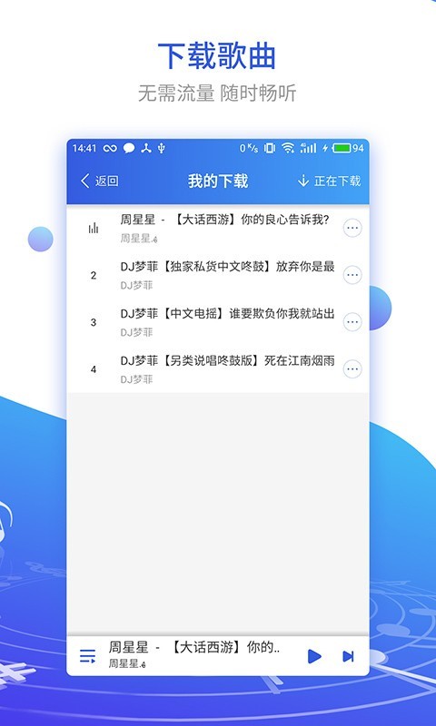 DJ串烧集app官方