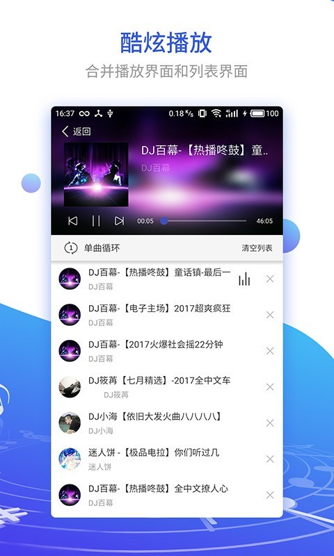 DJ串烧集app官方版
