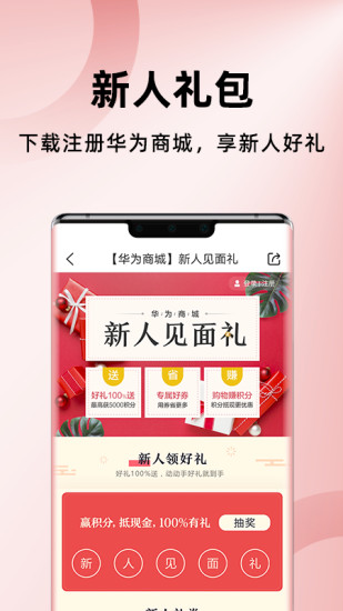 华为商城苹果app
