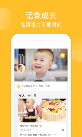 亲宝宝app下载安装截图1