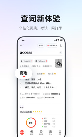网易有道词典app官方下载