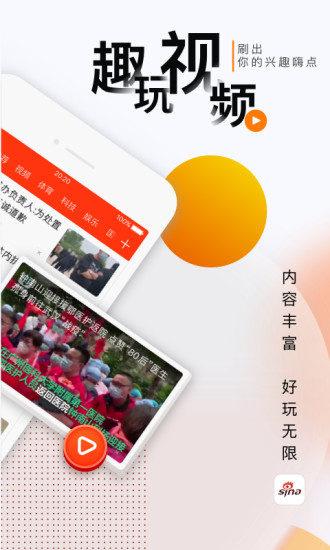 新浪新闻app安卓版下载